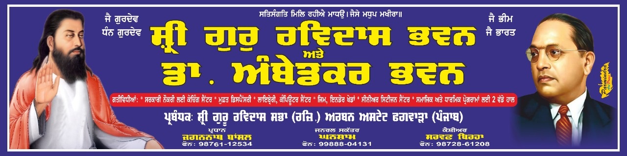 ambedkar center phagwara 2 - Copy